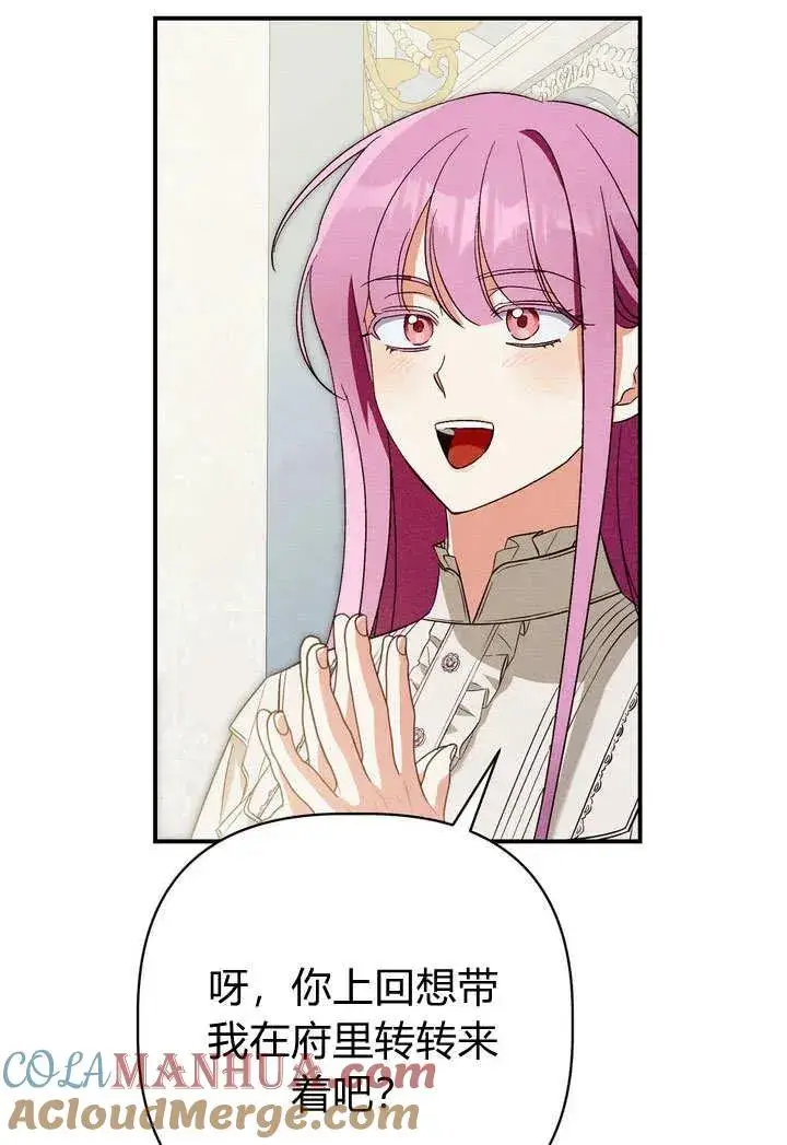 漫画《在怪物府宅守护少爷》第24话第19张图