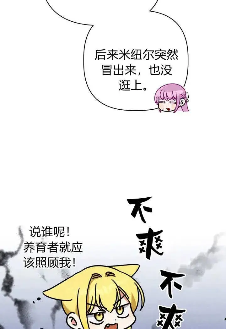 漫画《在怪物府宅守护少爷》第24话第20张图