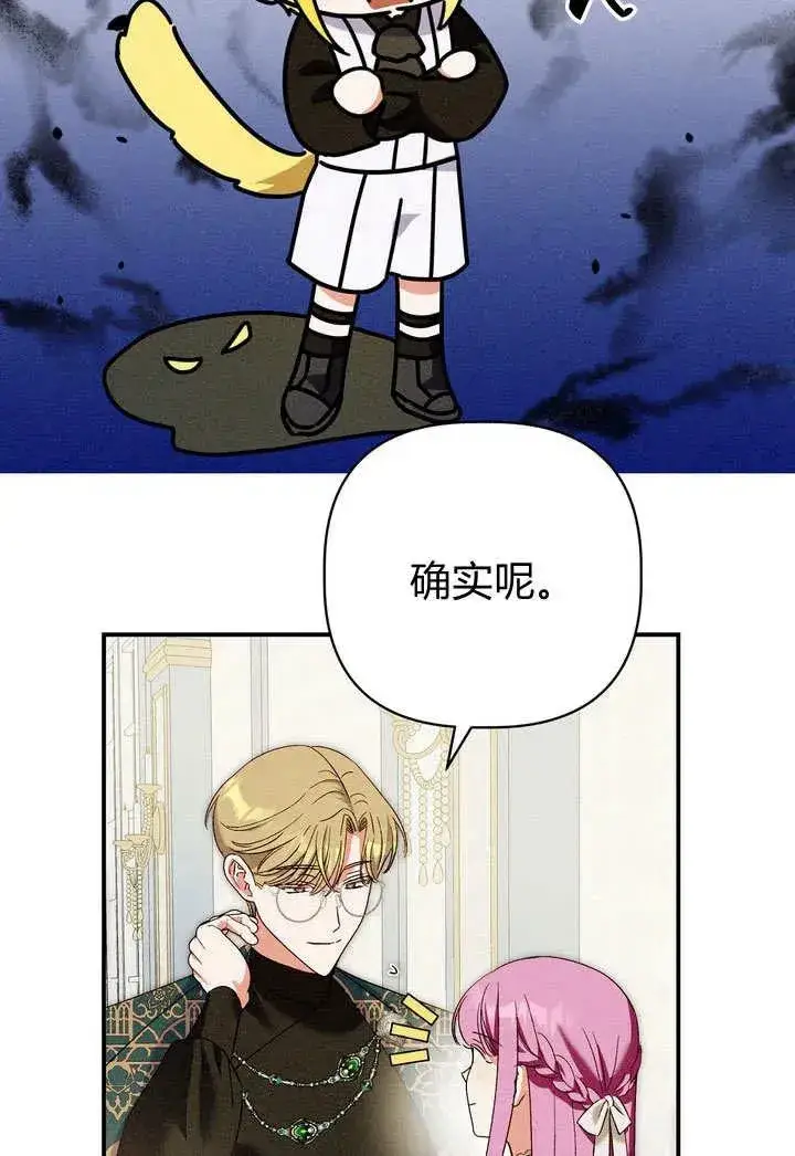 漫画《在怪物府宅守护少爷》第24话第21张图