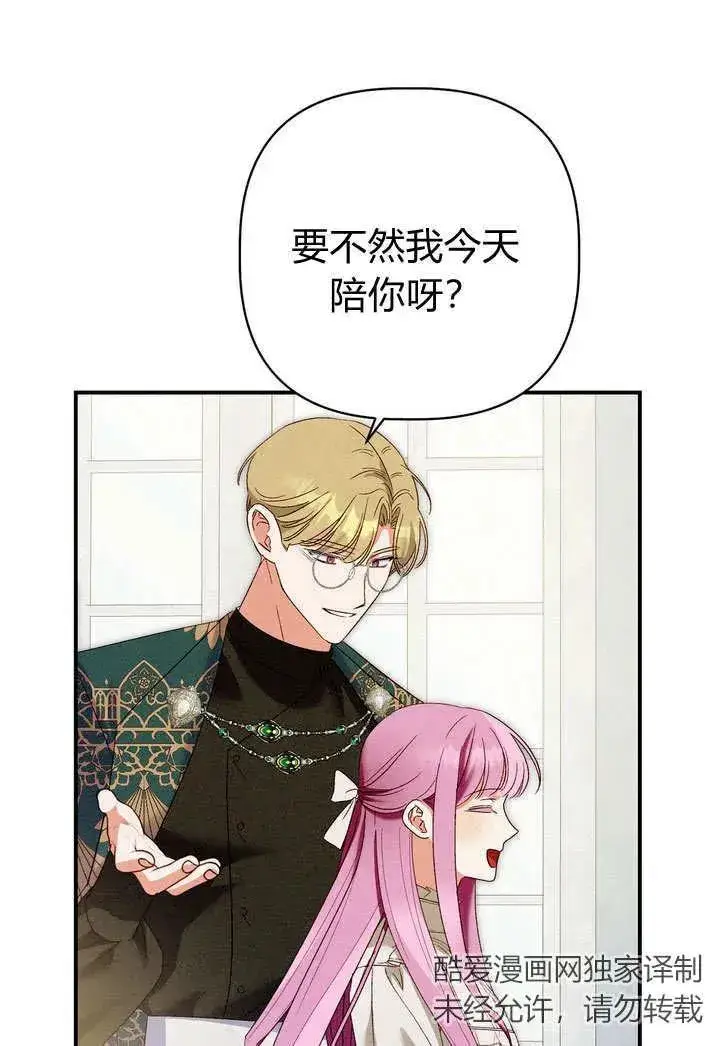 漫画《在怪物府宅守护少爷》第24话第23张图