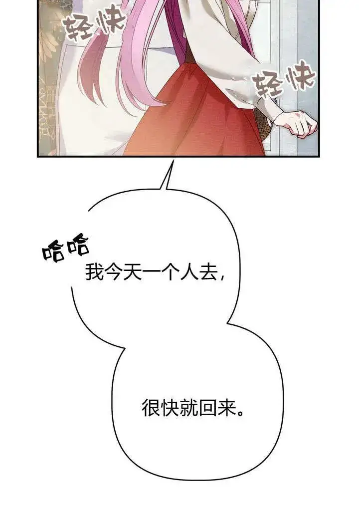 漫画《在怪物府宅守护少爷》第24话第24张图