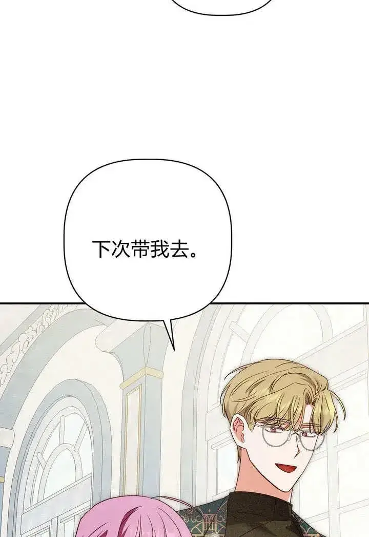 漫画《在怪物府宅守护少爷》第24话第26张图