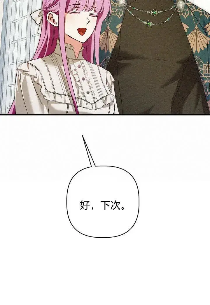 漫画《在怪物府宅守护少爷》第24话第27张图