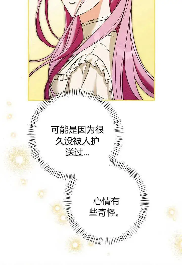 漫画《在怪物府宅守护少爷》第24话第33张图