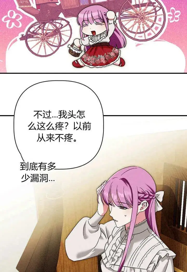 漫画《在怪物府宅守护少爷》第24话第39张图