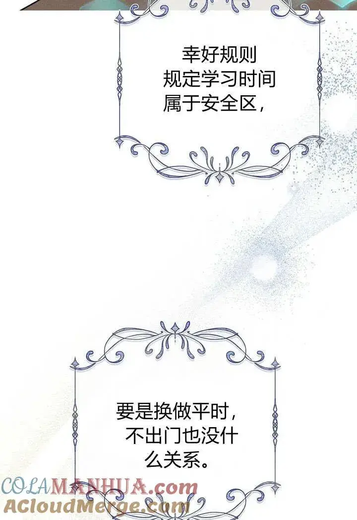 漫画《在怪物府宅守护少爷》第24话第4张图
