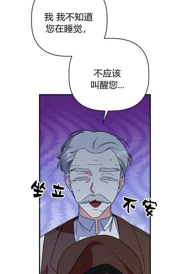 漫画《在怪物府宅守护少爷》第24话第41张图