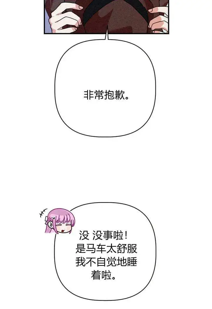 漫画《在怪物府宅守护少爷》第24话第42张图