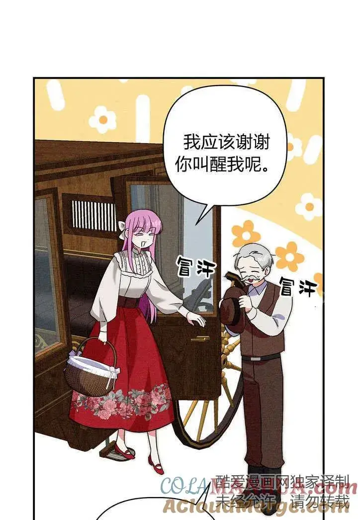 漫画《在怪物府宅守护少爷》第24话第43张图