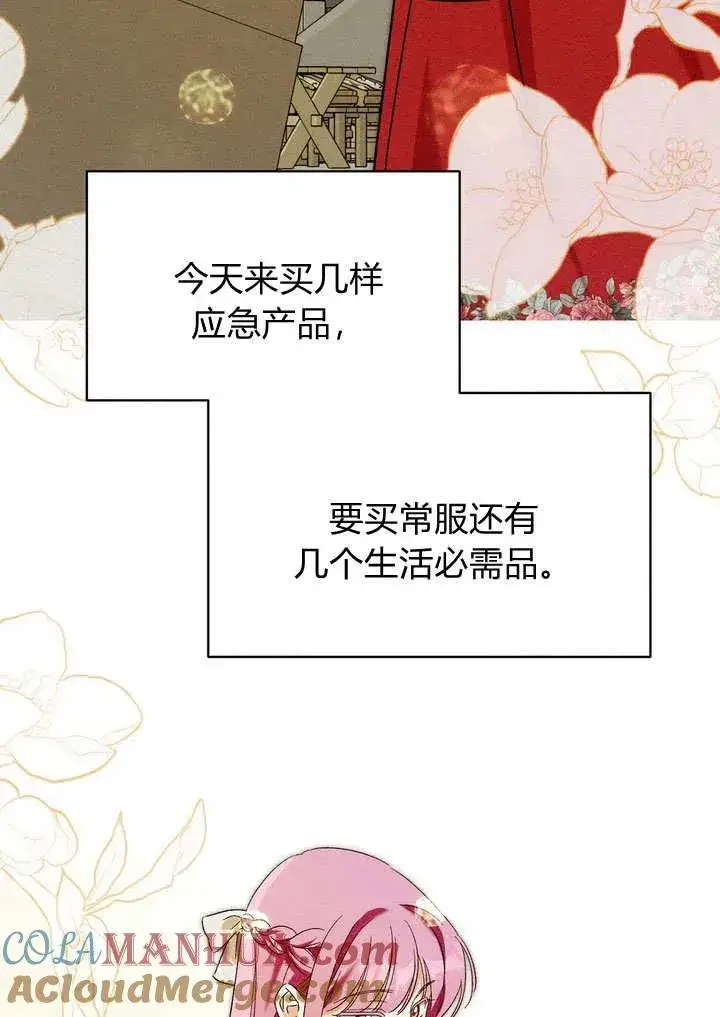 漫画《在怪物府宅守护少爷》第24话第49张图