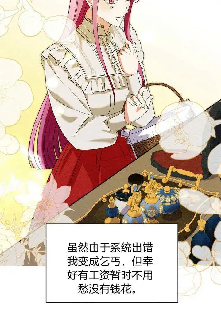 漫画《在怪物府宅守护少爷》第24话第50张图