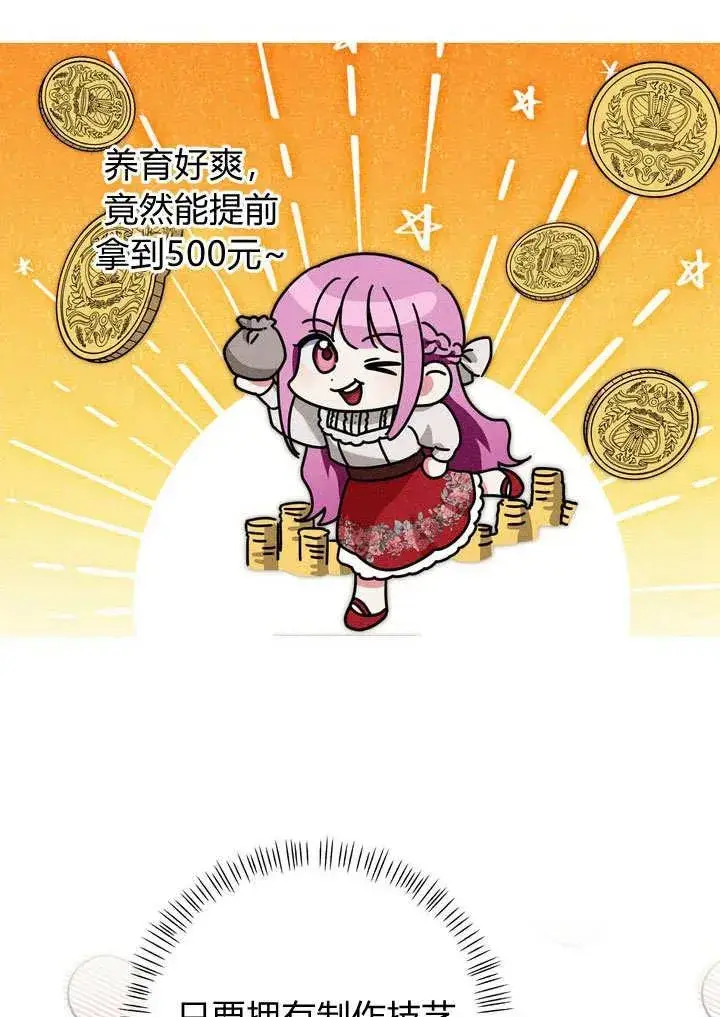 漫画《在怪物府宅守护少爷》第24话第51张图