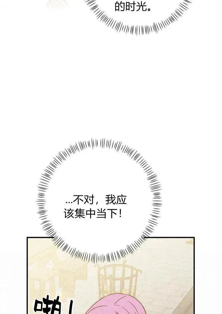 漫画《在怪物府宅守护少爷》第24话第53张图