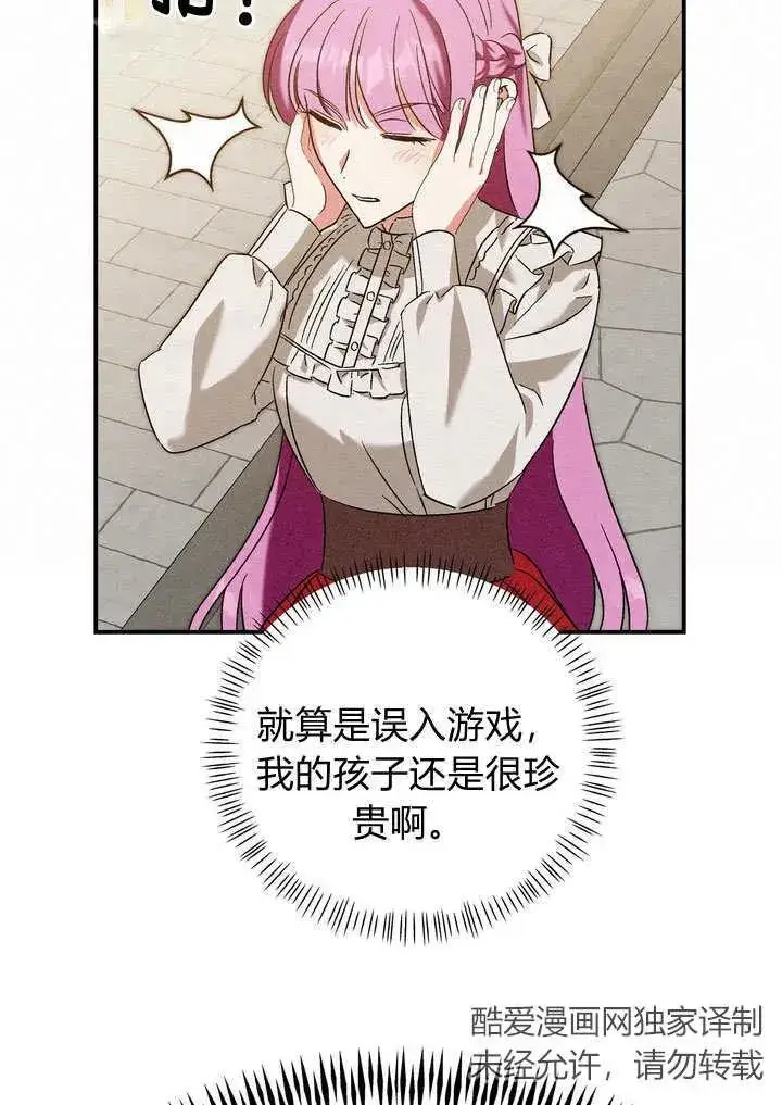 漫画《在怪物府宅守护少爷》第24话第54张图
