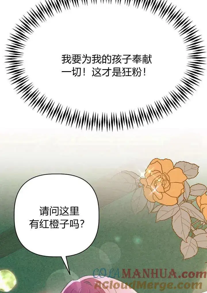 漫画《在怪物府宅守护少爷》第24话第55张图
