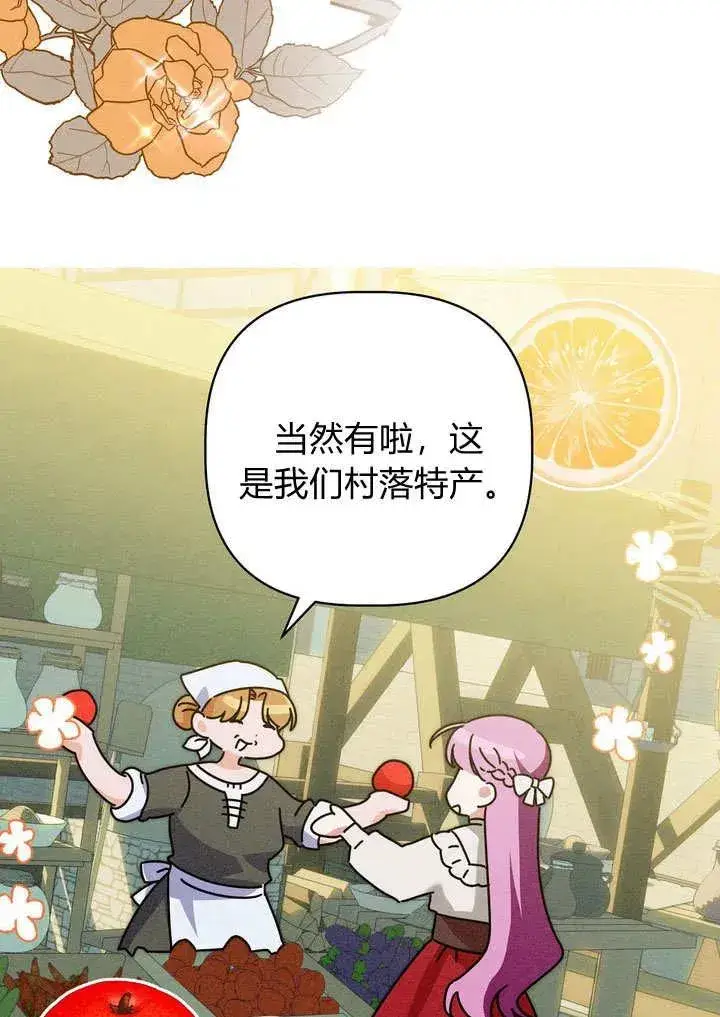 漫画《在怪物府宅守护少爷》第24话第57张图