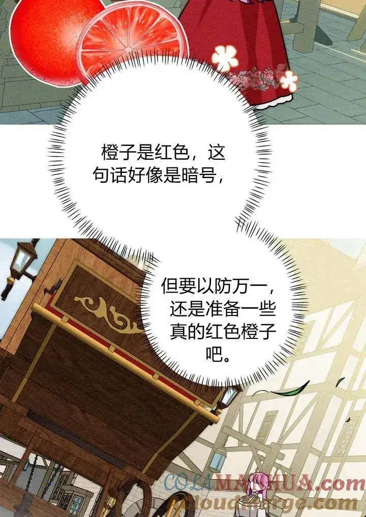 漫画《在怪物府宅守护少爷》第24话第58张图