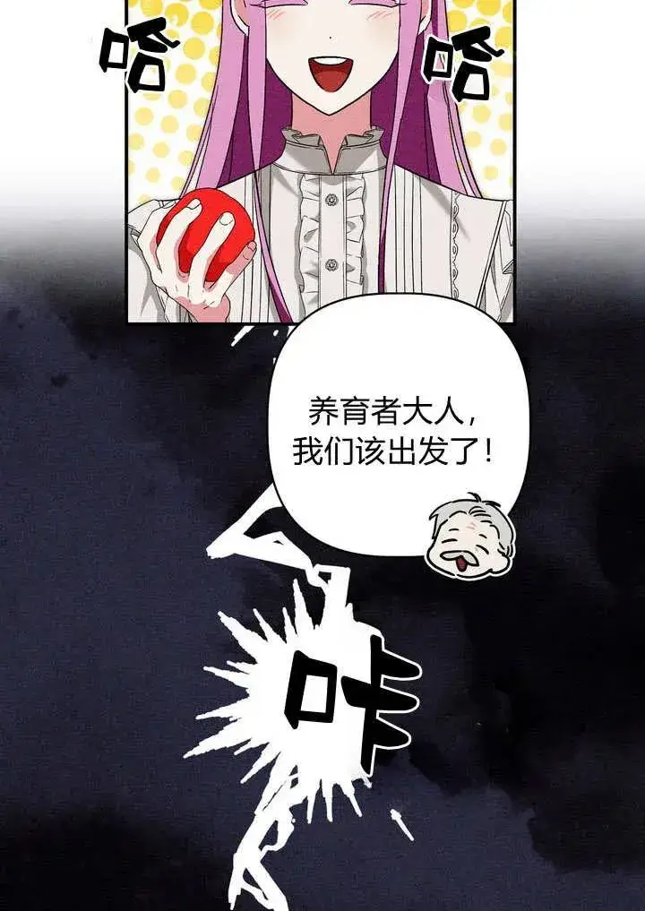 漫画《在怪物府宅守护少爷》第24话第60张图