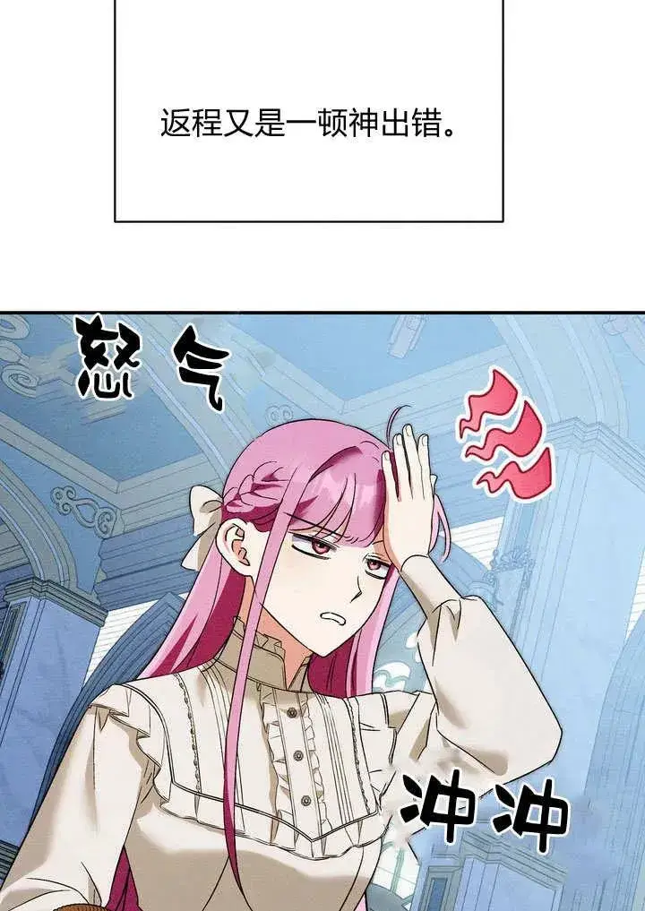 漫画《在怪物府宅守护少爷》第24话第62张图