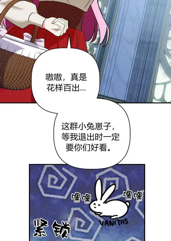 漫画《在怪物府宅守护少爷》第24话第63张图