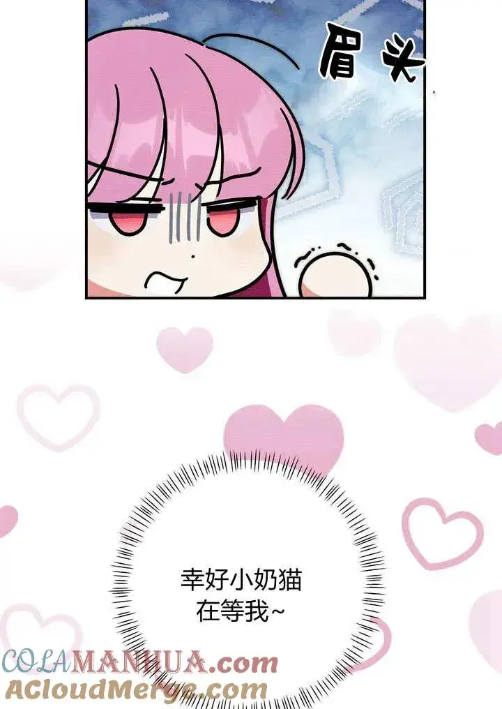 漫画《在怪物府宅守护少爷》第24话第64张图