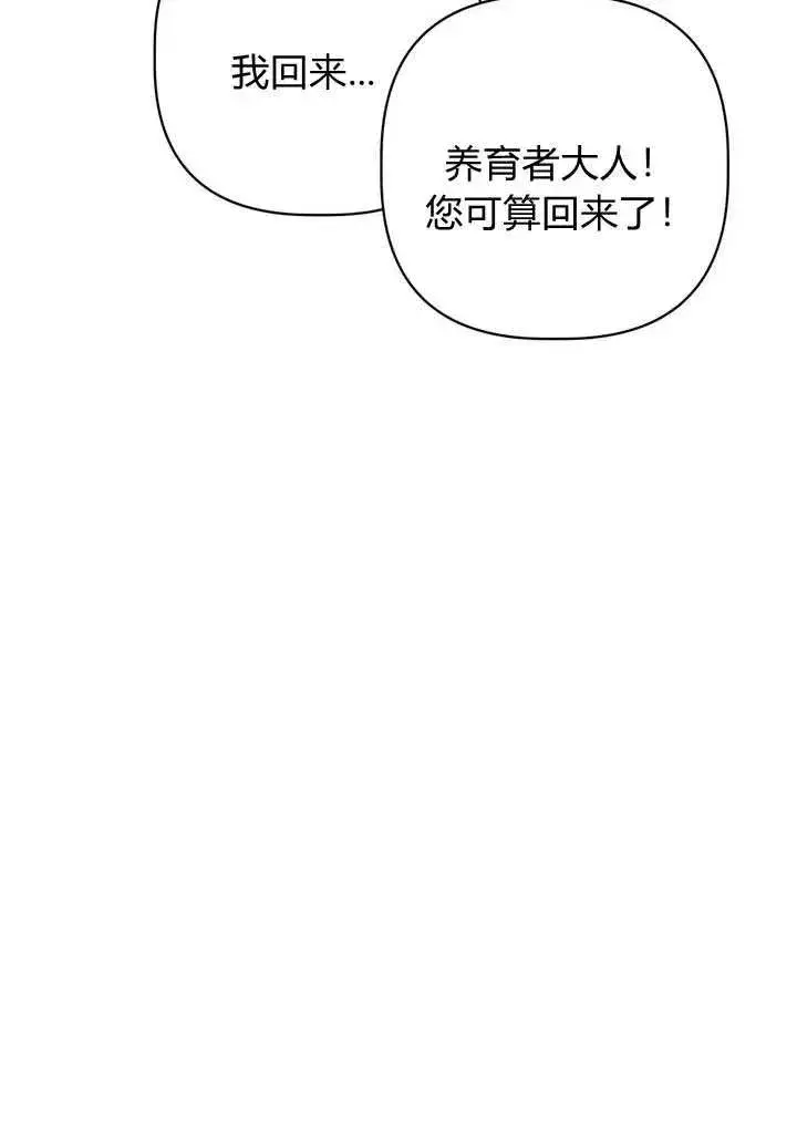 漫画《在怪物府宅守护少爷》第24话第66张图