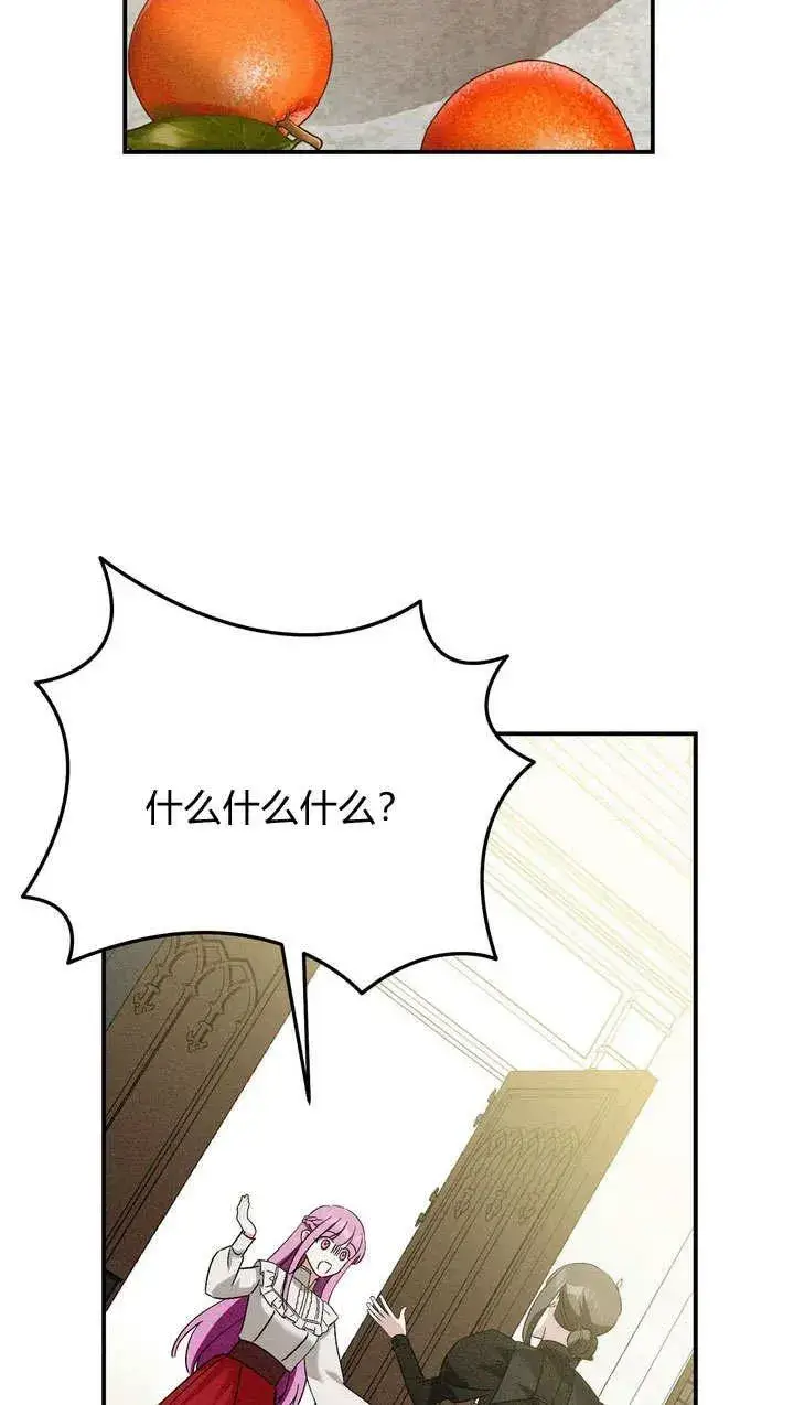漫画《在怪物府宅守护少爷》第24话第69张图