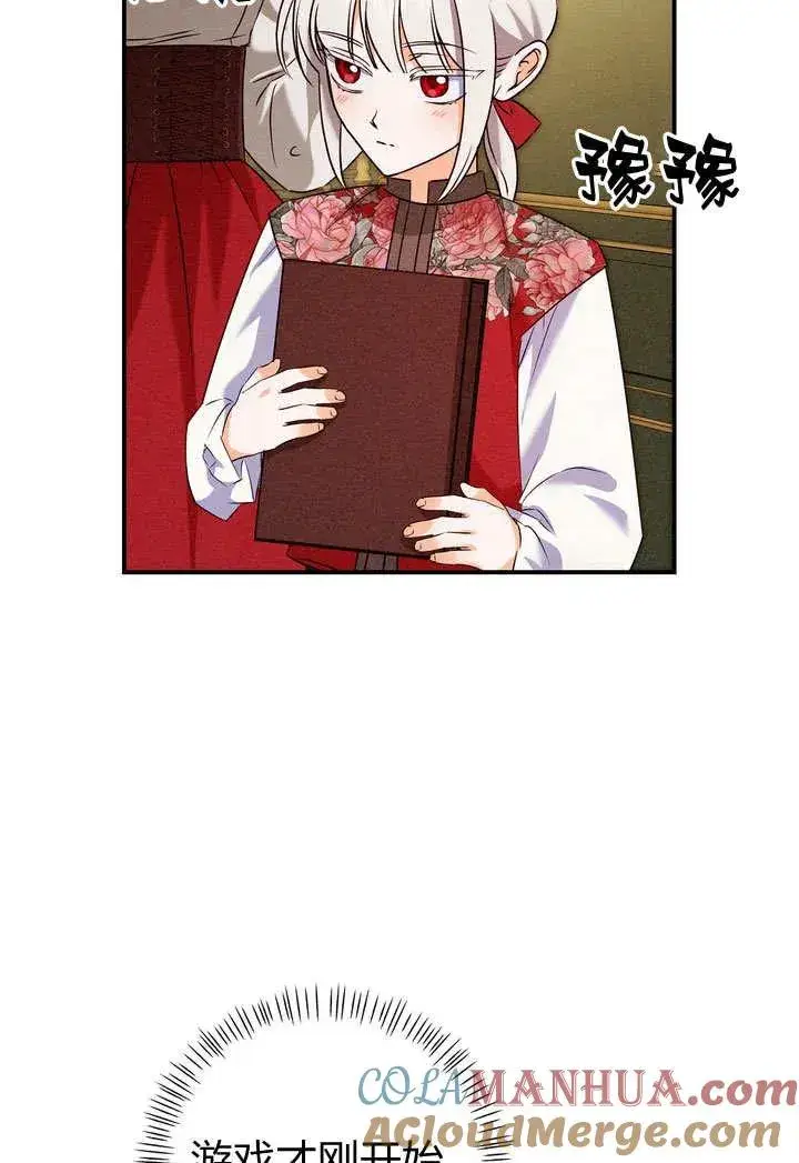 漫画《在怪物府宅守护少爷》第24话第7张图