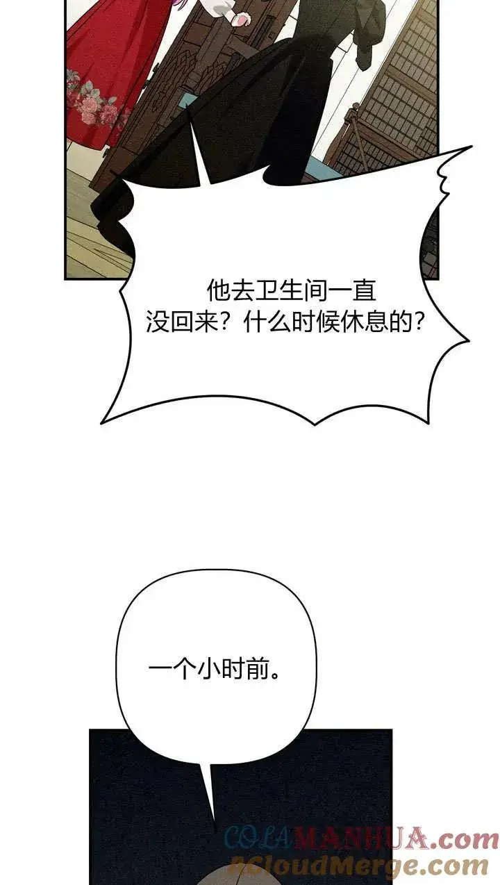 漫画《在怪物府宅守护少爷》第24话第70张图