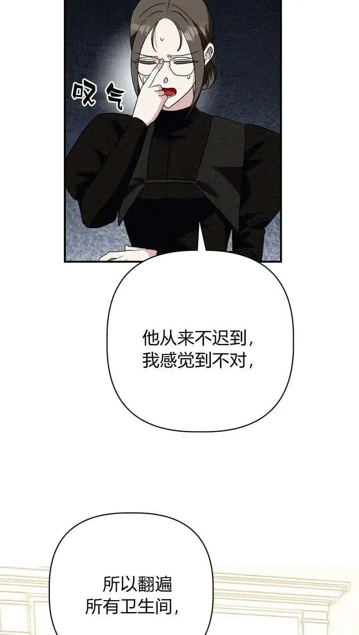 漫画《在怪物府宅守护少爷》第24话第71张图