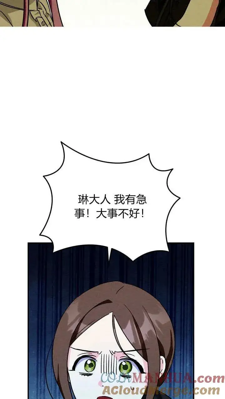 漫画《在怪物府宅守护少爷》第24话第73张图