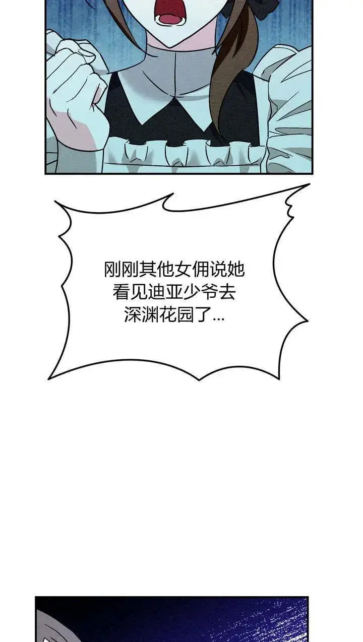 漫画《在怪物府宅守护少爷》第24话第74张图