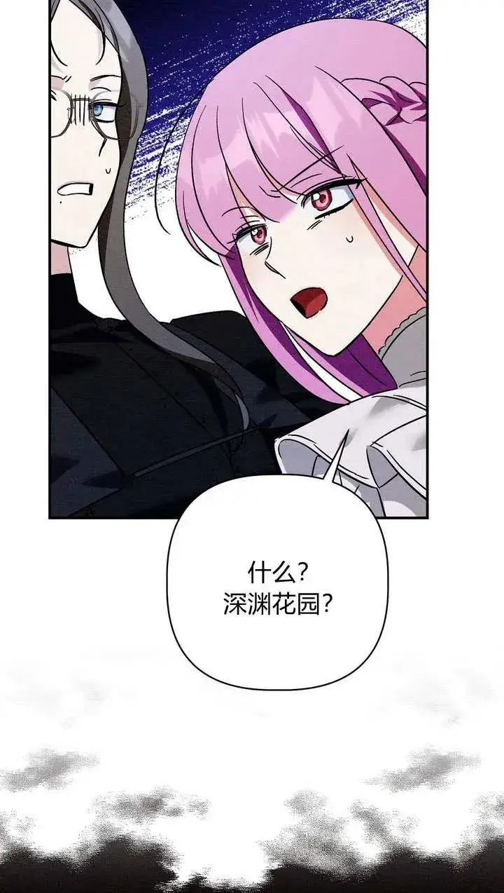漫画《在怪物府宅守护少爷》第24话第75张图