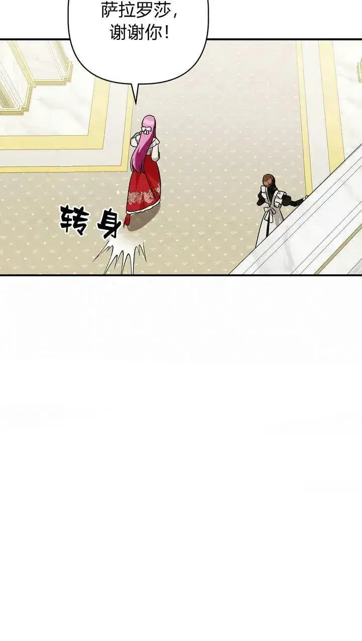漫画《在怪物府宅守护少爷》第24话第78张图