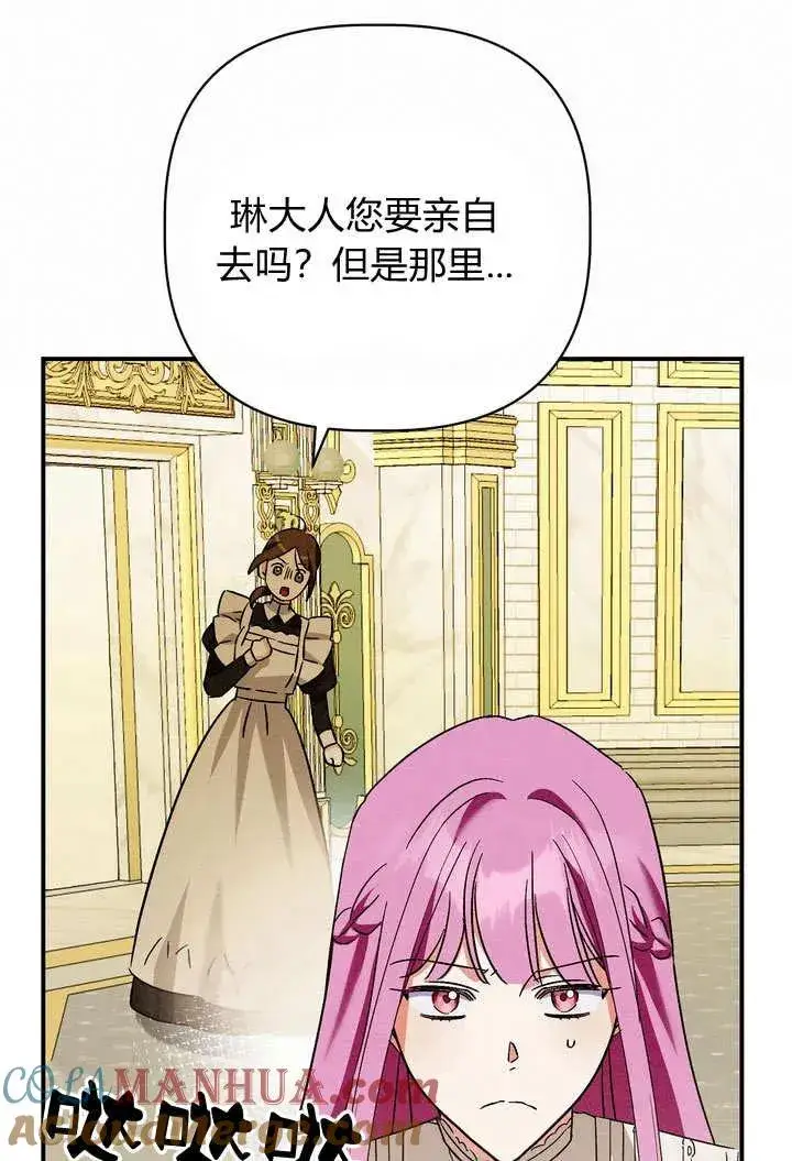 漫画《在怪物府宅守护少爷》第24话第79张图