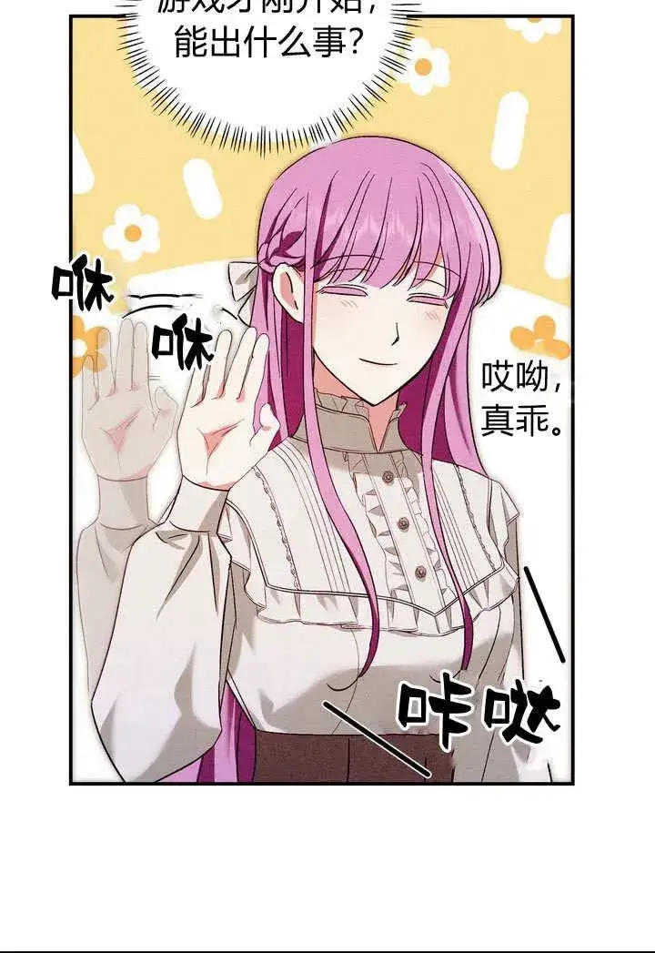 漫画《在怪物府宅守护少爷》第24话第8张图