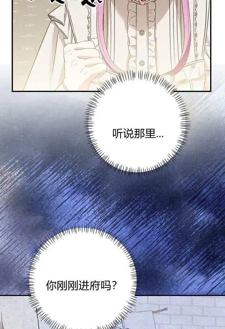 漫画《在怪物府宅守护少爷》第24话第80张图