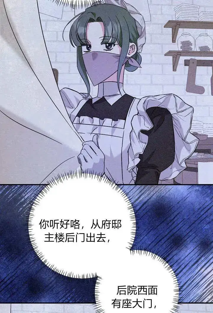 漫画《在怪物府宅守护少爷》第24话第81张图