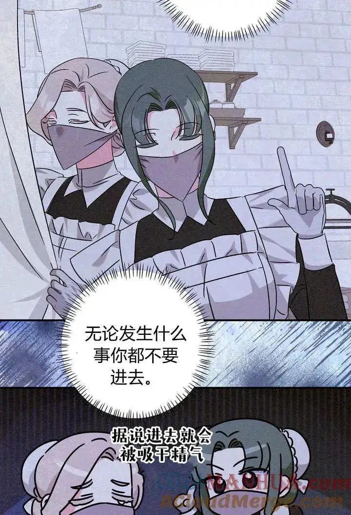 漫画《在怪物府宅守护少爷》第24话第82张图