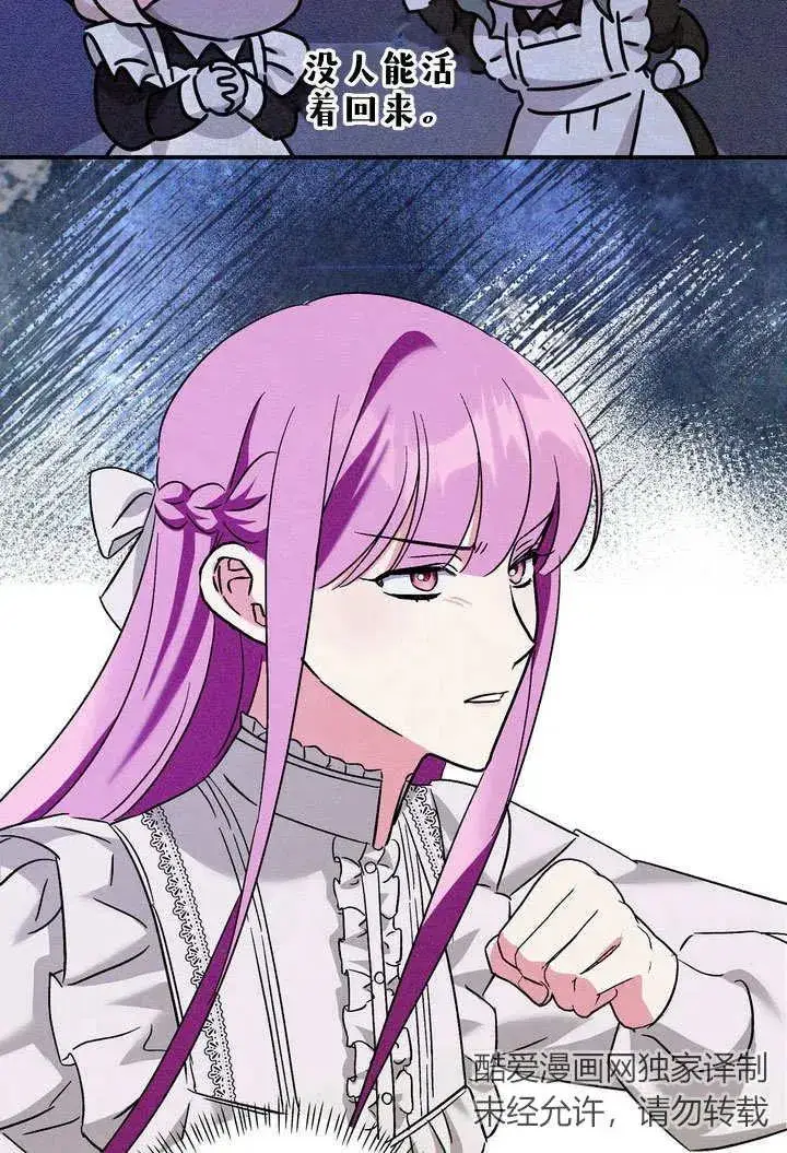 漫画《在怪物府宅守护少爷》第24话第83张图