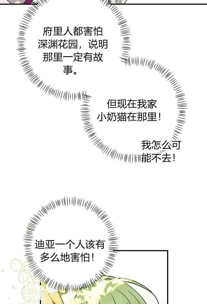 漫画《在怪物府宅守护少爷》第24话第84张图