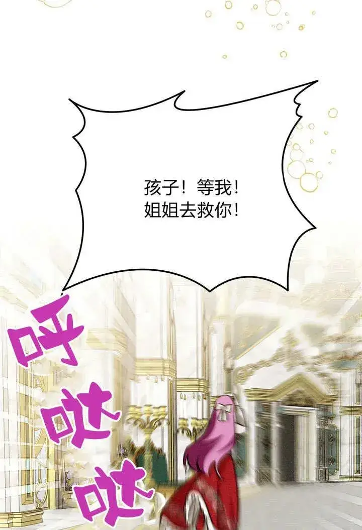 漫画《在怪物府宅守护少爷》第24话第86张图