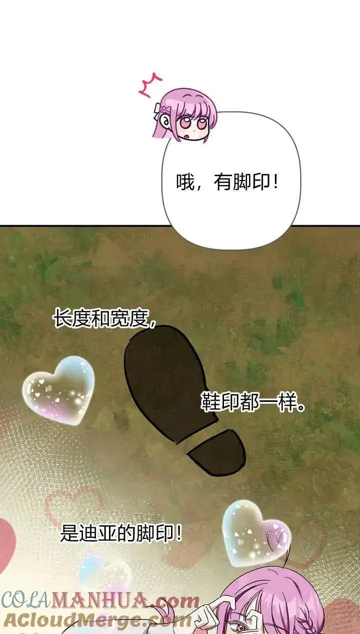 漫画《在怪物府宅守护少爷》第25话第10张图