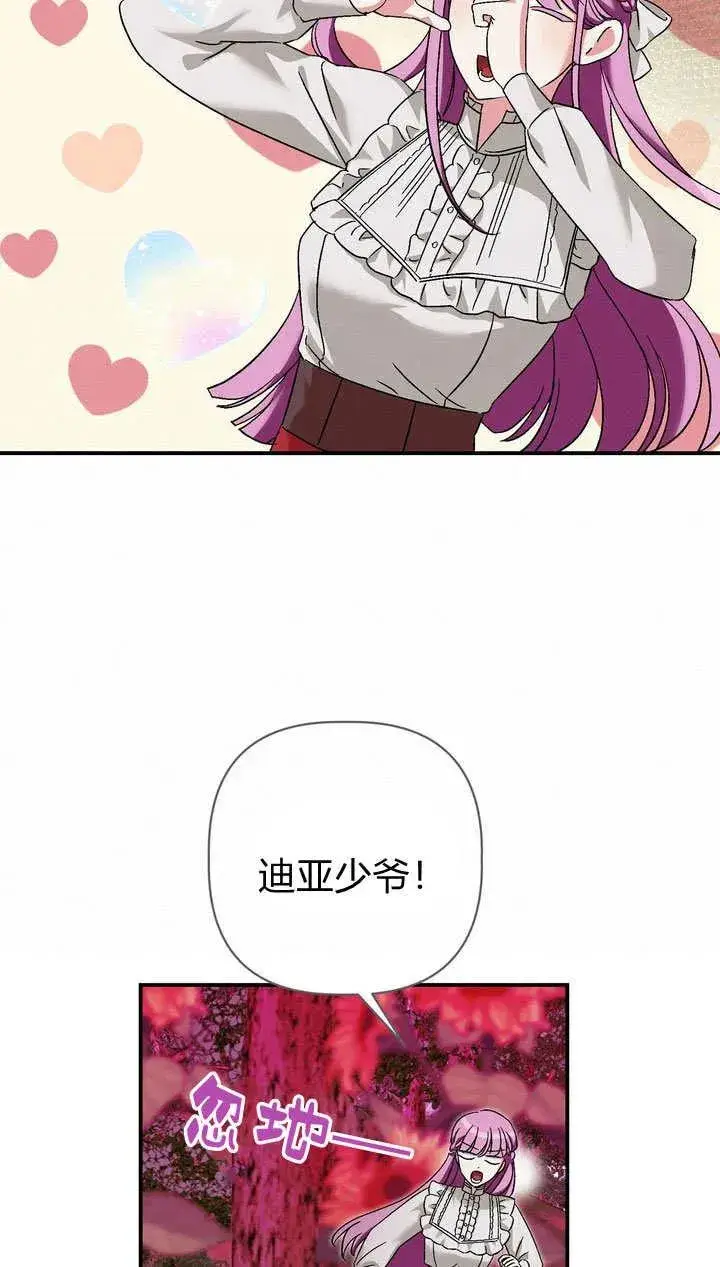 漫画《在怪物府宅守护少爷》第25话第11张图