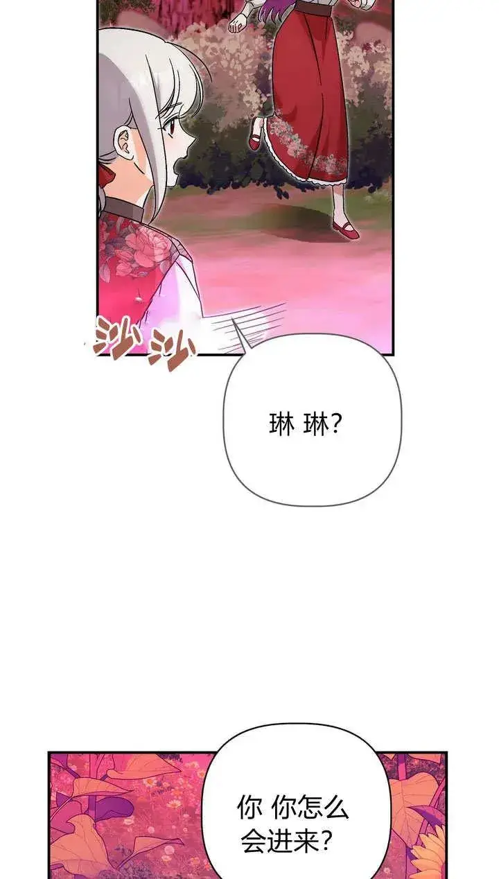 漫画《在怪物府宅守护少爷》第25话第12张图