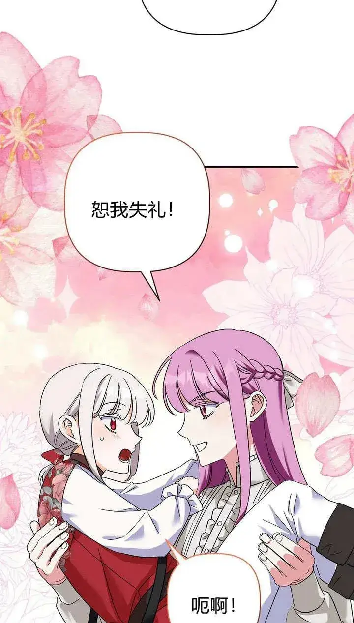 漫画《在怪物府宅守护少爷》第25话第14张图