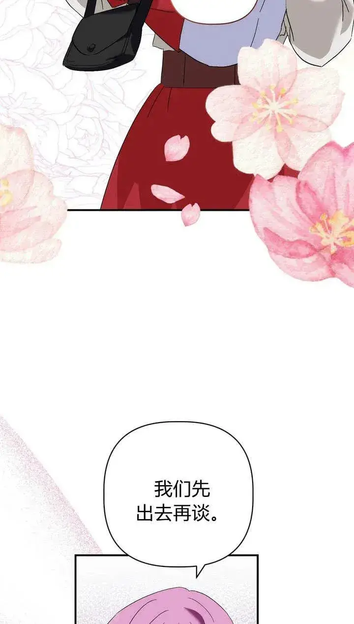 漫画《在怪物府宅守护少爷》第25话第15张图