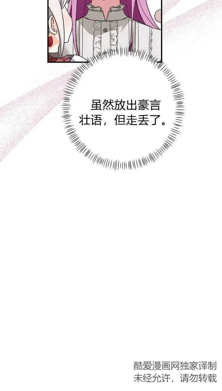 漫画《在怪物府宅守护少爷》第25话第17张图