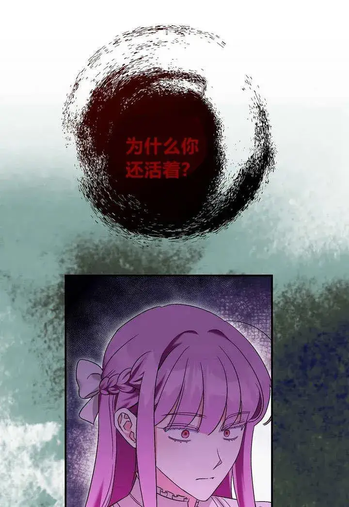 漫画《在怪物府宅守护少爷》第25话第21张图