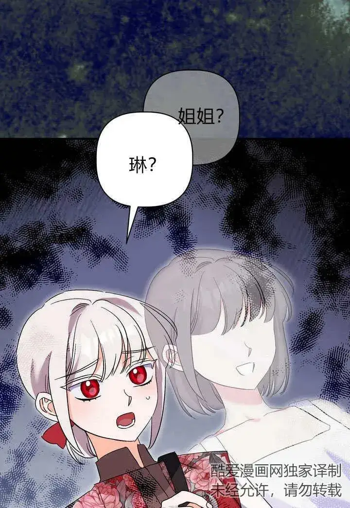 漫画《在怪物府宅守护少爷》第25话第24张图